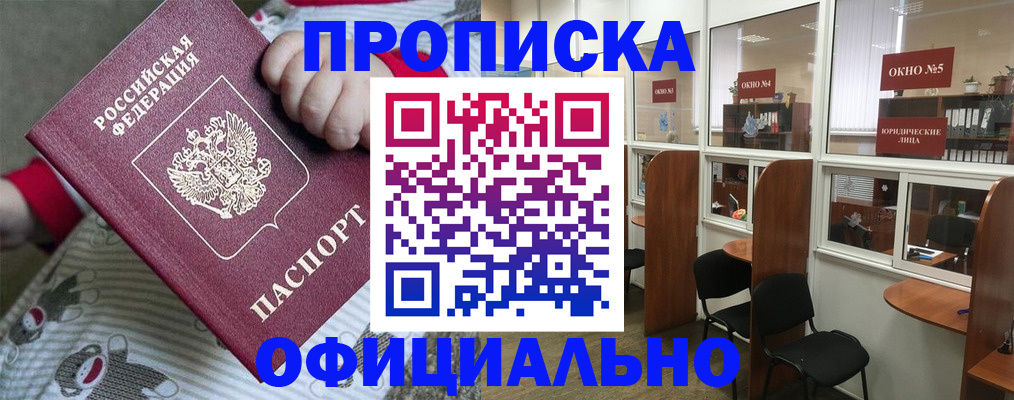 временная регистрация для школы в Менделеевске
